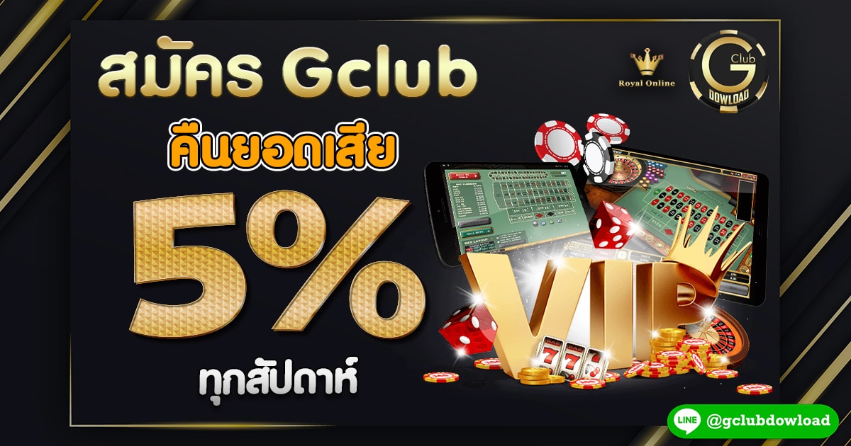 สมัคร gclub